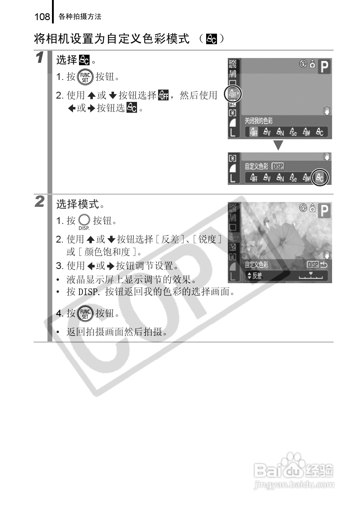 佳能PowerShot A720 IS数码相机使用说明书:[11]