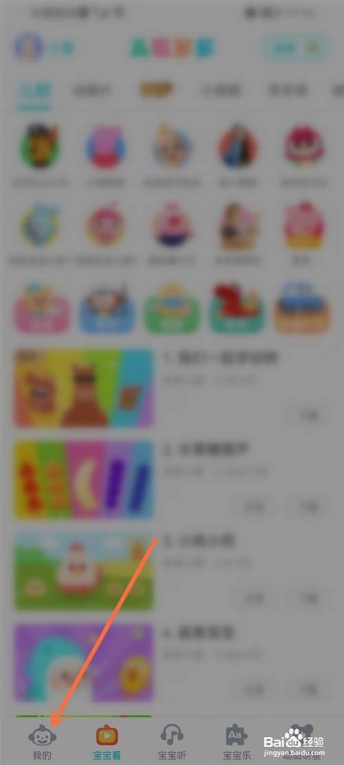 儿歌多多app夜间模式如何关闭