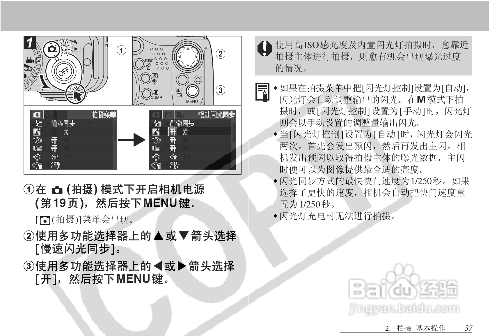 佳能PowerShot S1 IS数码相机使用说明书:[4]