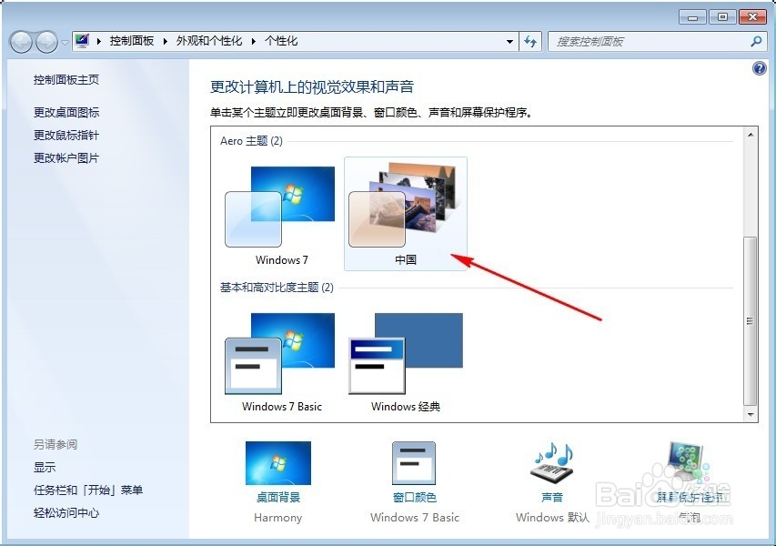 如何更换win7经典主题