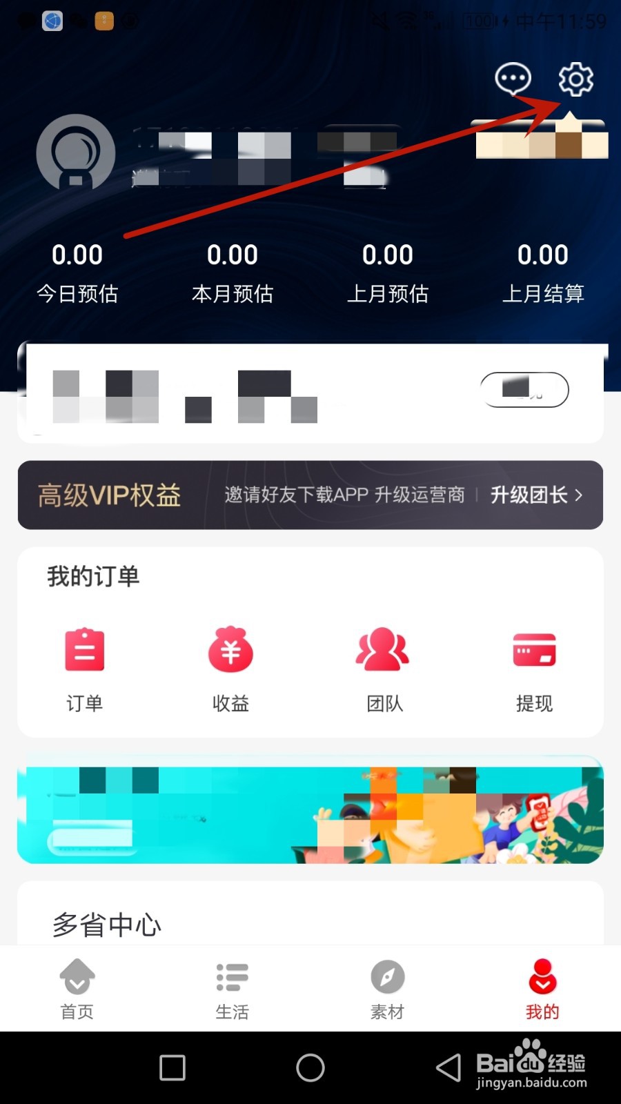 怎么把多省绑定手机号