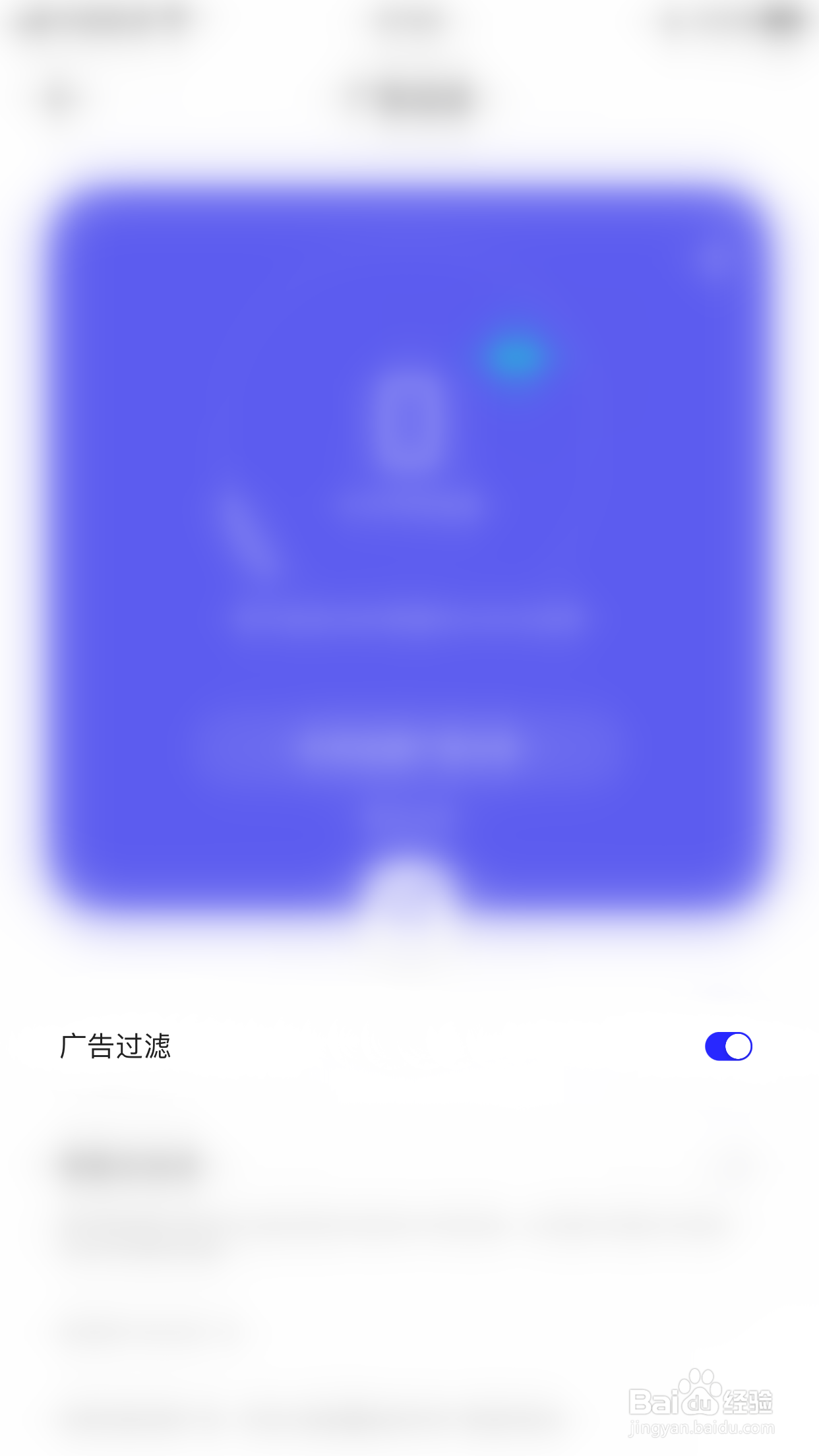 夸克如何启用广告过滤