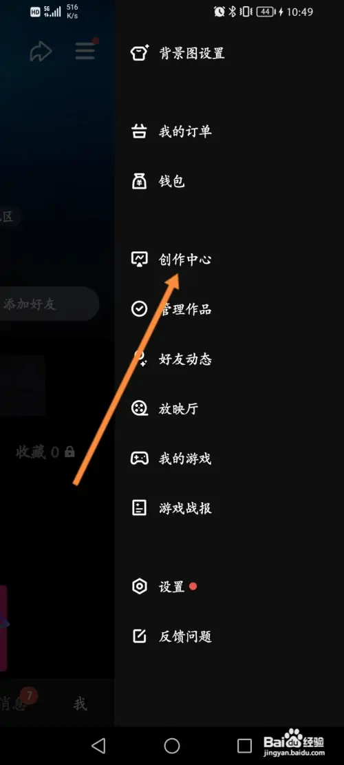 微视软件怎样查看播放量