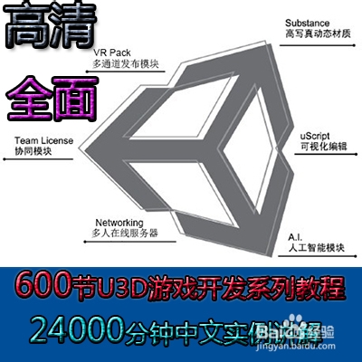 unity3D全套教程
