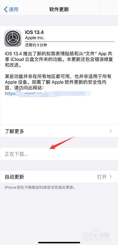 ios13.4怎么升级,ios13.4有哪些改进