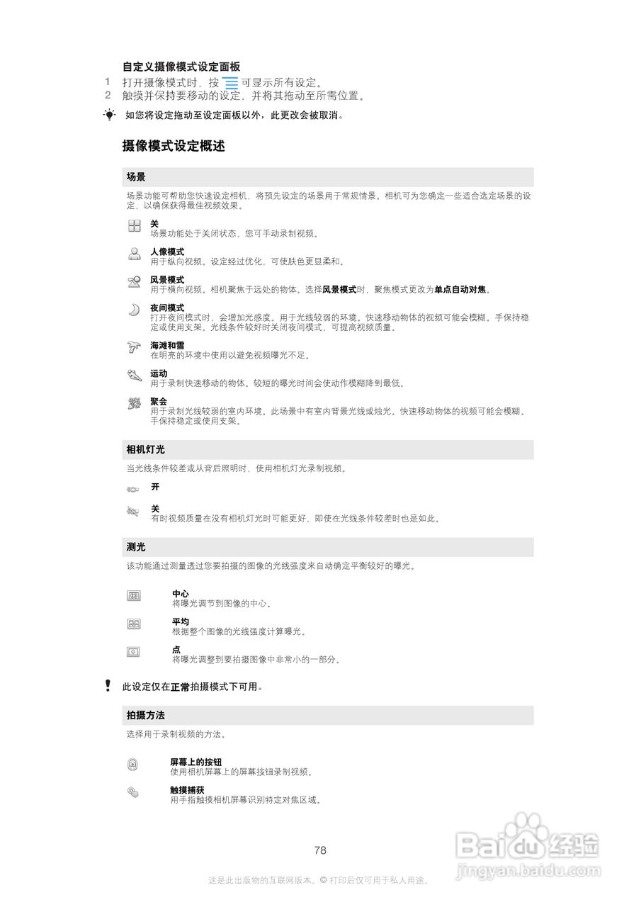 索尼(爱立信) Xperia MT27i手机说明书:[8]