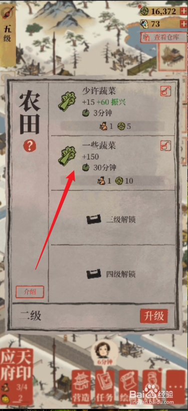 江南百景图怎么种植蔬菜