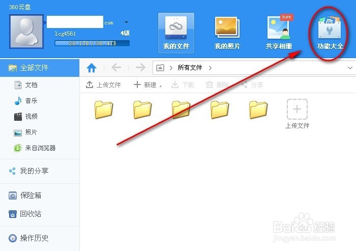 360云盘文件夹同步功能怎么用