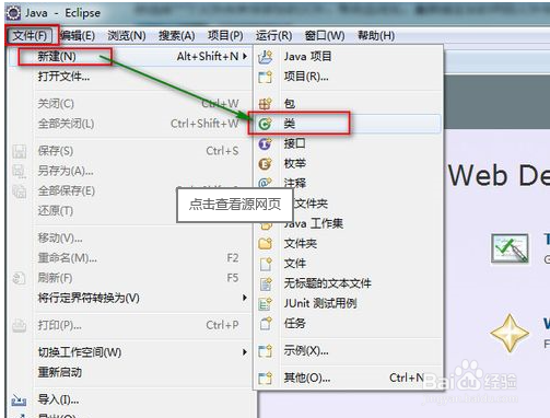 Java开发工具Ecilpse的获取与安装