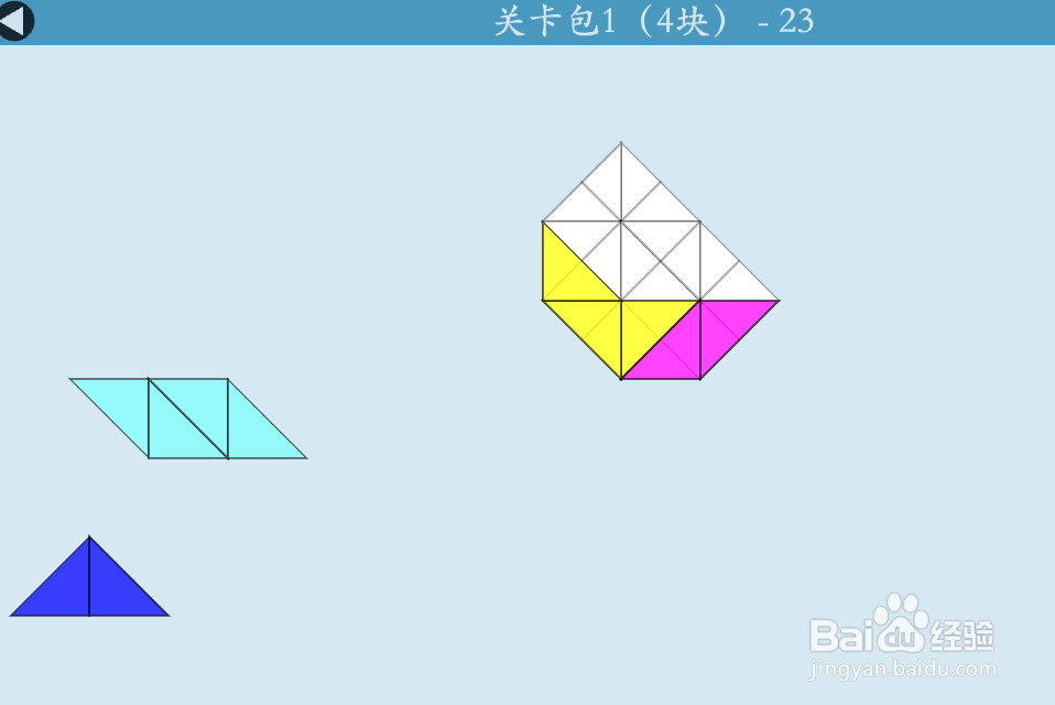 多连半方的关卡包1（4块）—23如何通过？