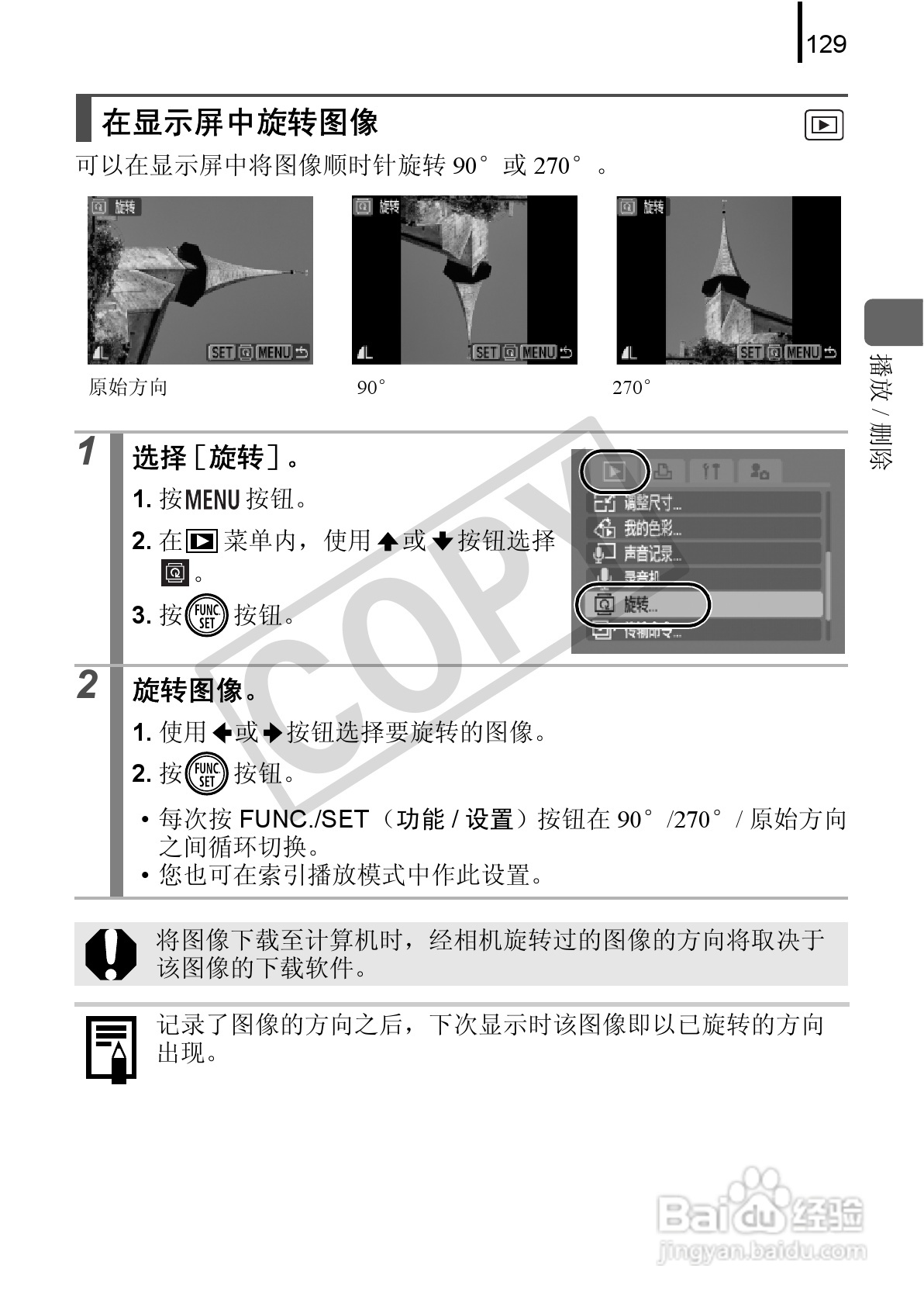 佳能DIGITAL IXUS 90 IS数码相机使用说明书:[14]