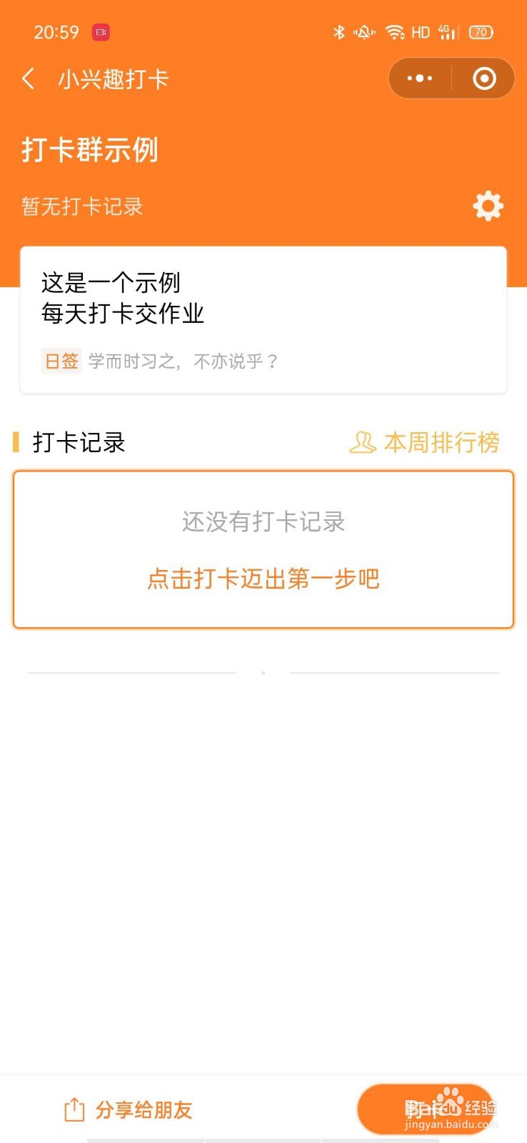 在微信群里如何免费签到打卡
