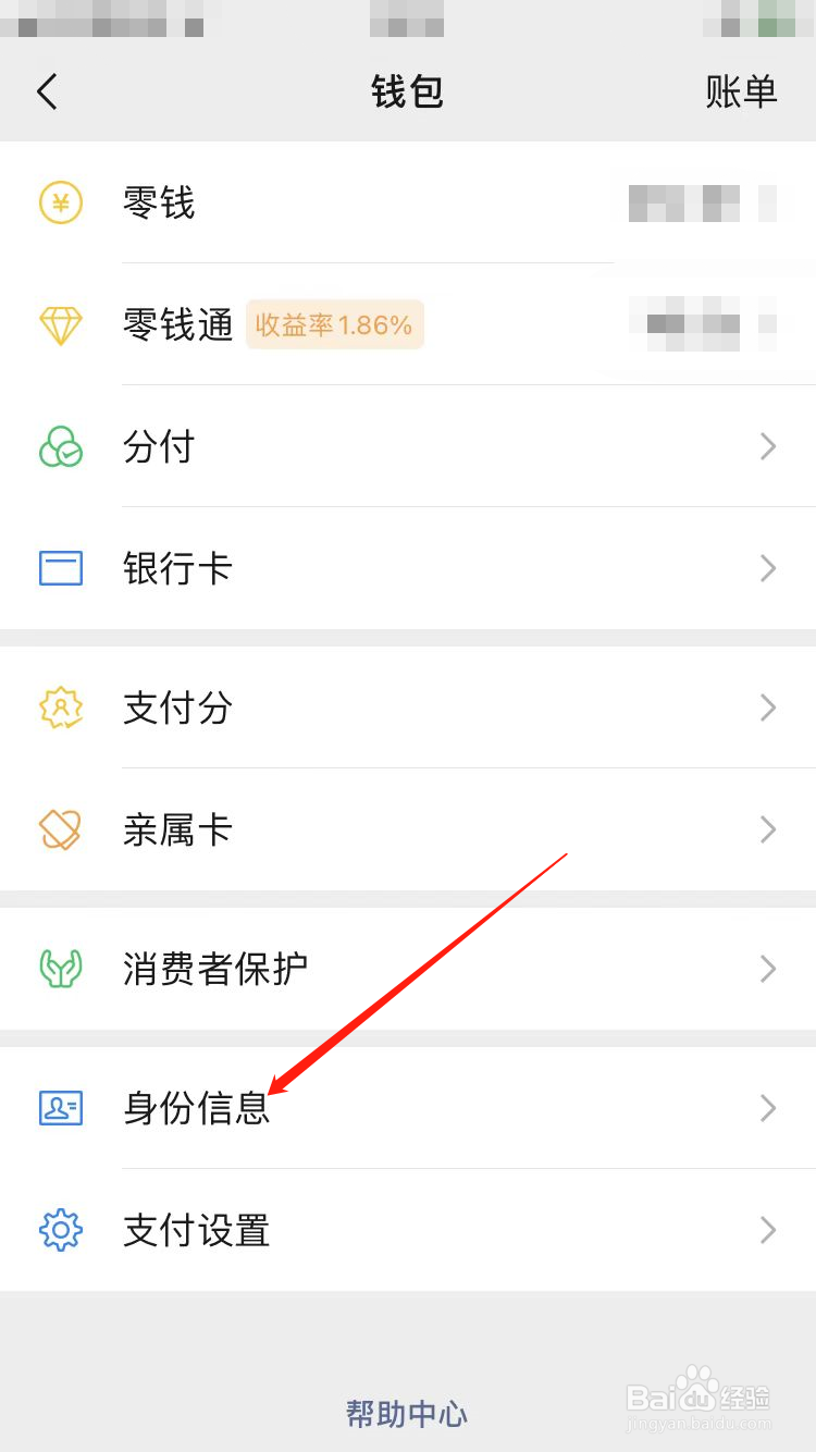 微信支付实名认证