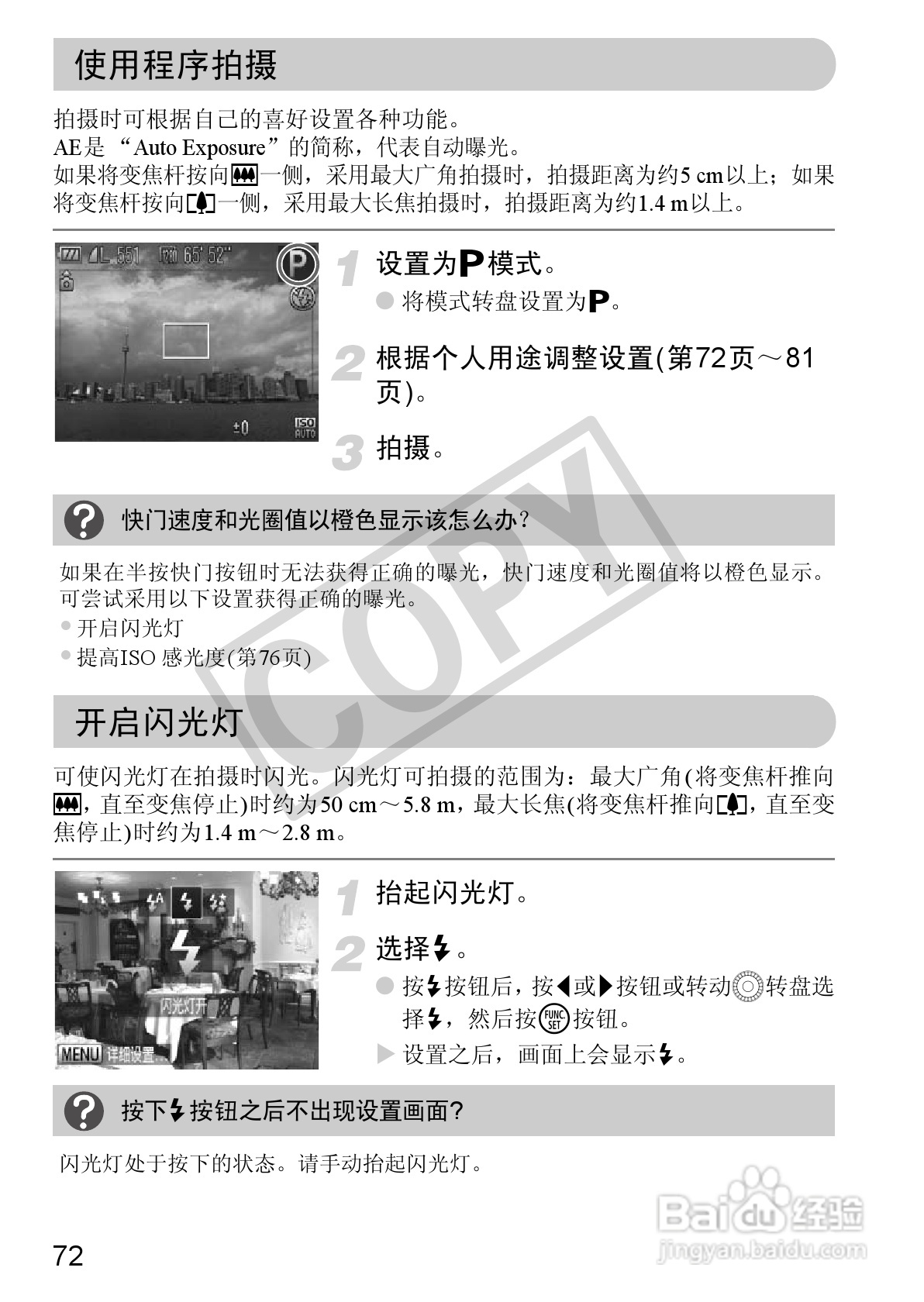 佳能PowerShot SX30 IS数码相机使用说明书:[8]