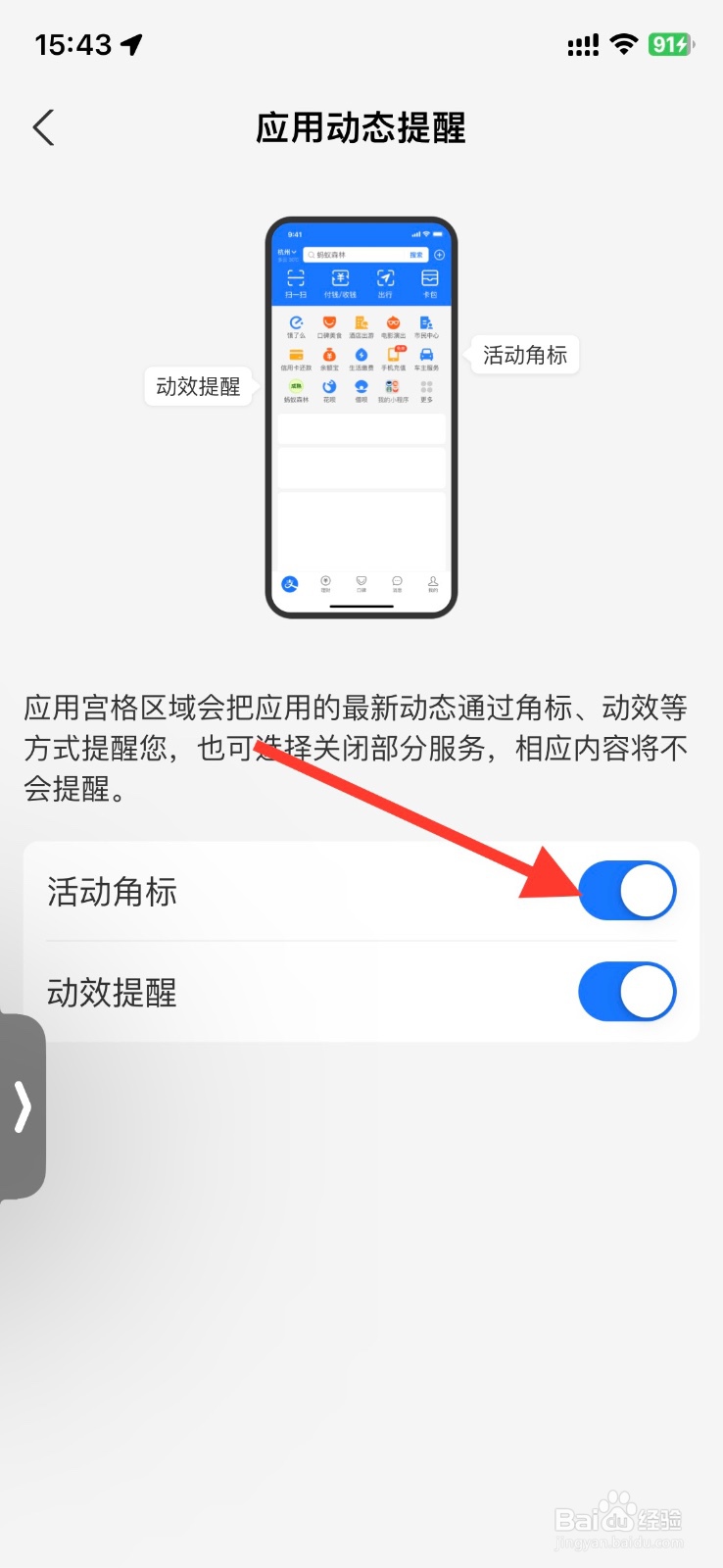 支付宝app首页关闭【活动角标】提醒