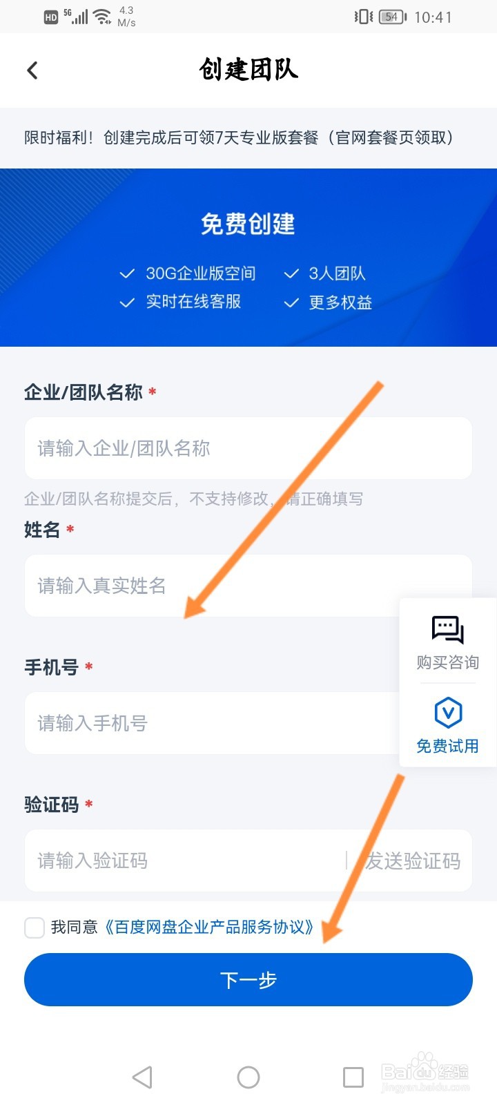 百度网盘怎么创建团队