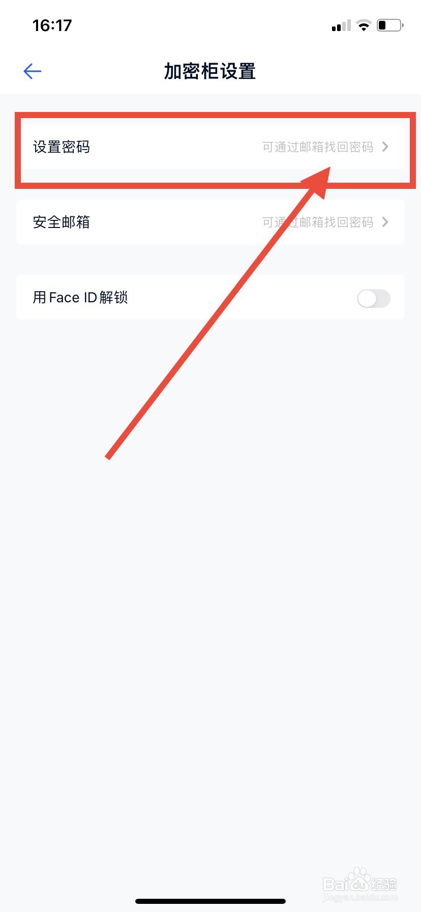 中国移动云盘怎么设置笔记加密柜