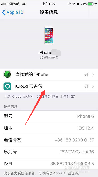 icloud怎么关闭