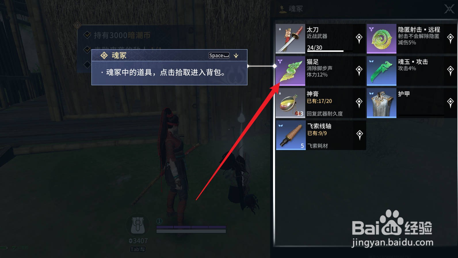 永劫无间怎么拾取击败对象物品