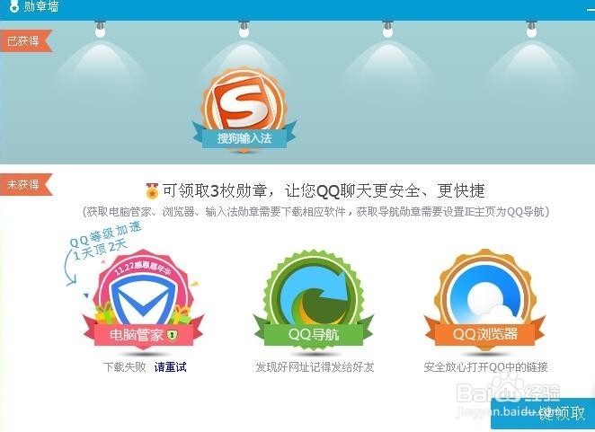 qq6.6勋章墙怎么点亮
