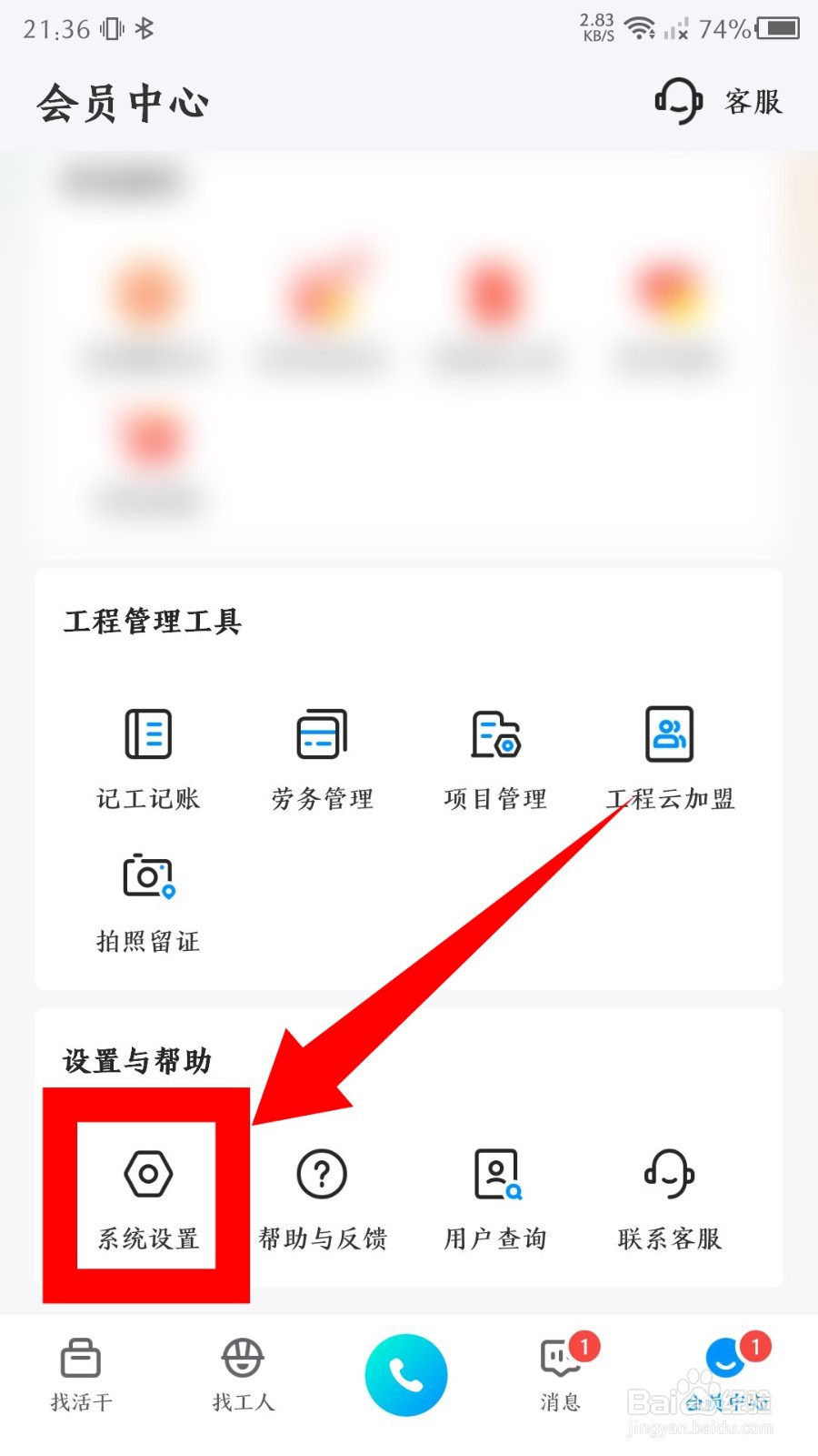 鱼泡网app怎么关闭推荐通知
