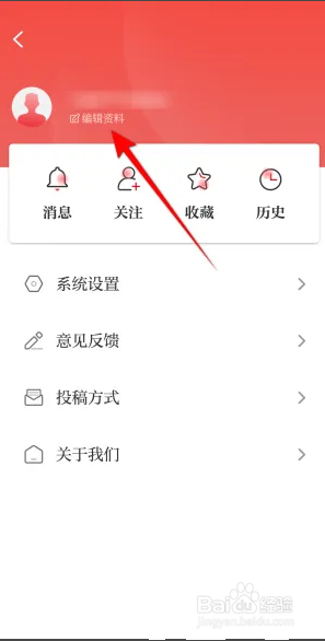 怎么在新闻第一站APP修改个人昵称
