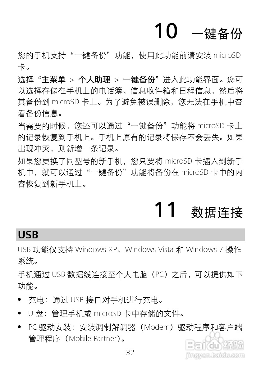 华为 T5900手机说明书:[4]