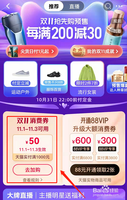 2021淘宝天猫双十一消费券在哪领