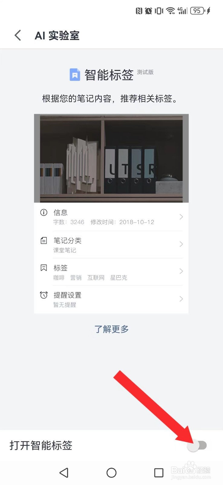 语记怎么撤回系统智能标签