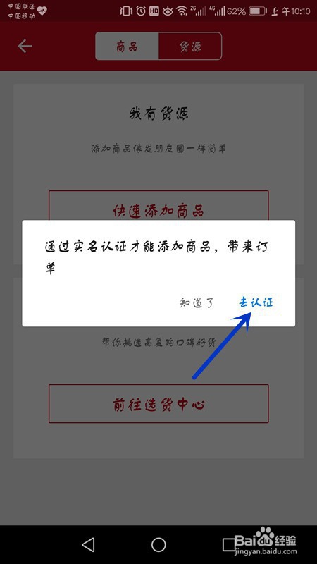 手机上如何注册微店