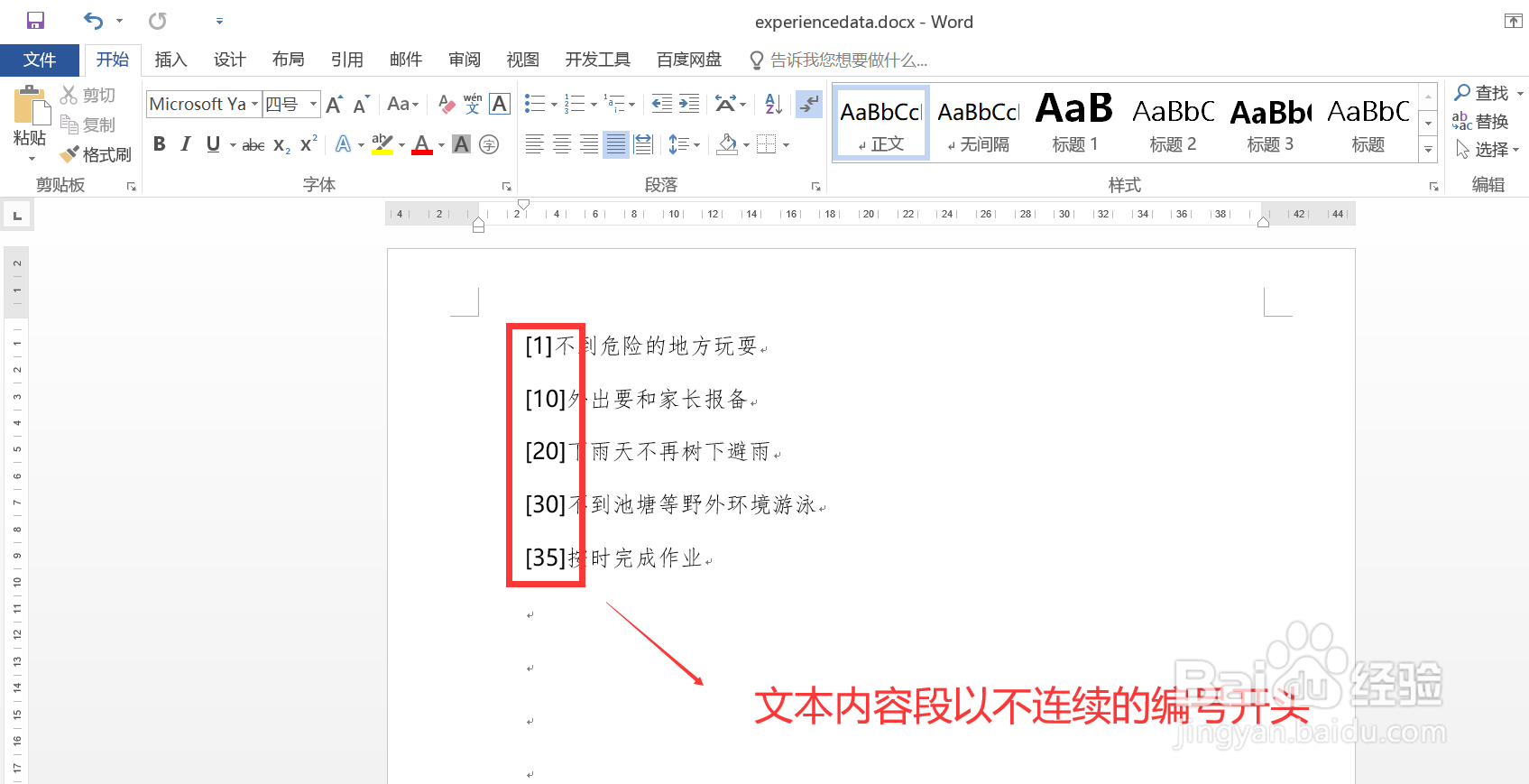 #Word技巧#如何将文档不连续编号替换为连续编号