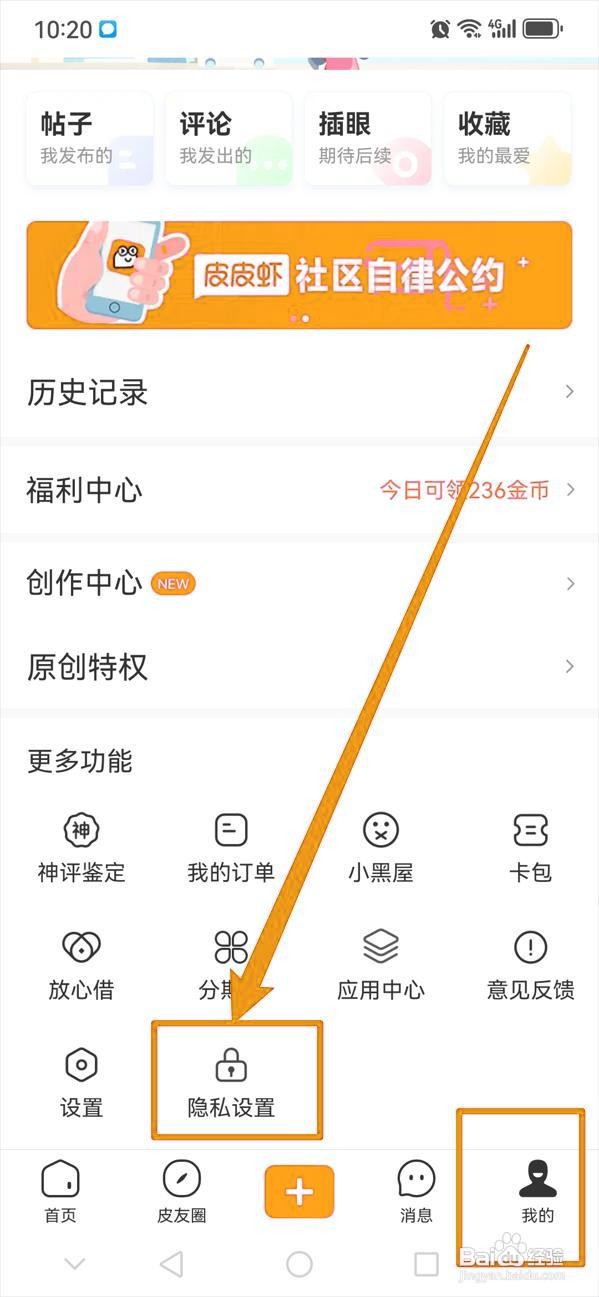 如何开启皮皮虾的个性化推荐功能？
