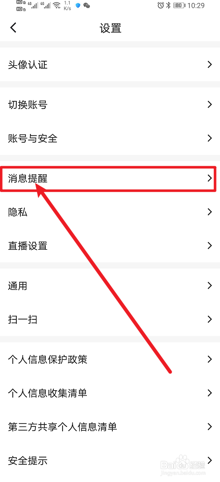 《Blued》如何开启私聊消息提醒
