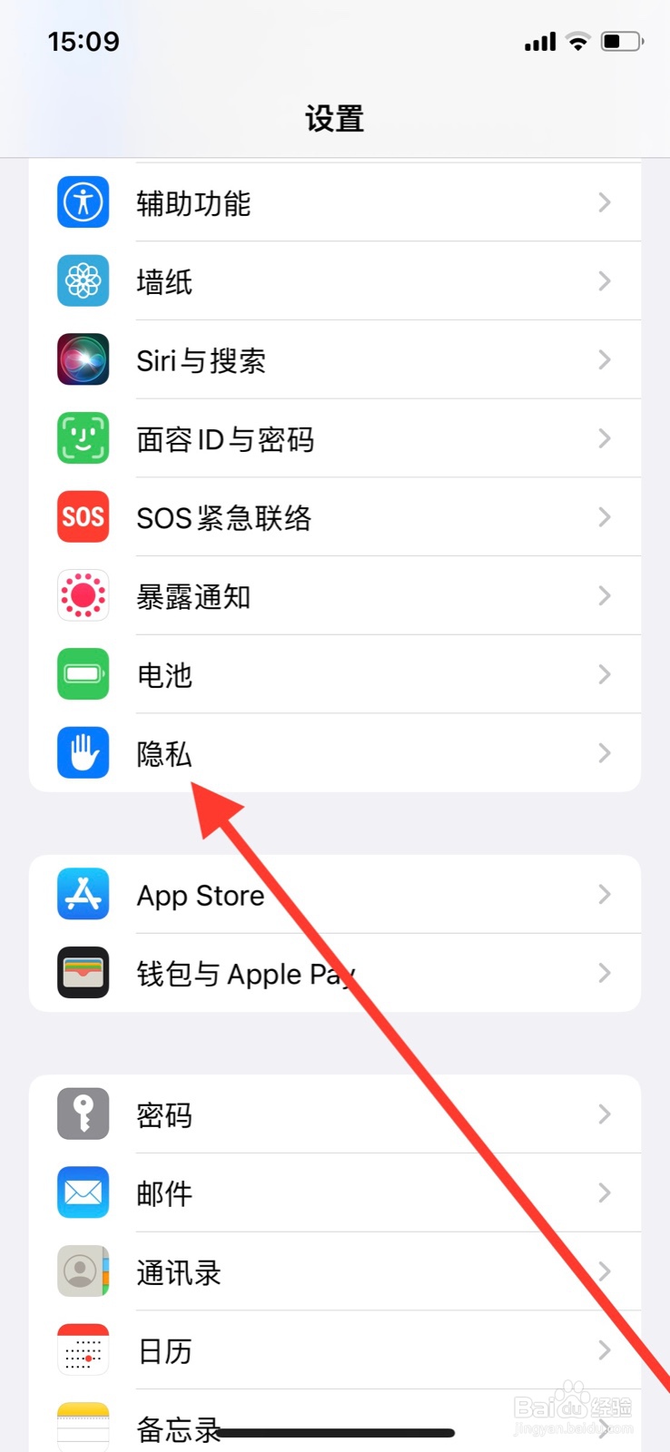 iPhone关闭网易云音乐app访问蓝牙
