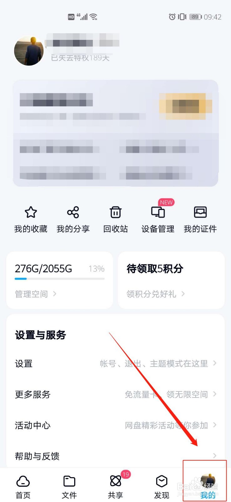 怎样开启百度网盘锁屏码