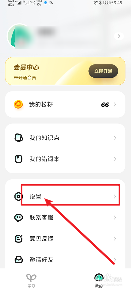 《百晓松学习》怎么开启语文背诵模糊音匹配？