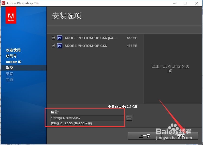 ps cs6安装教程