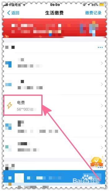 怎样通过支付宝缴纳生活电费