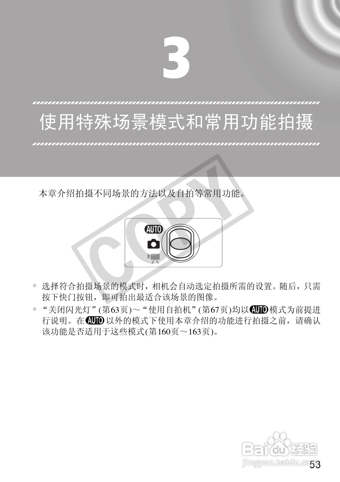 佳能DIGITAL IXUS 130数码相机使用说明书:[6]