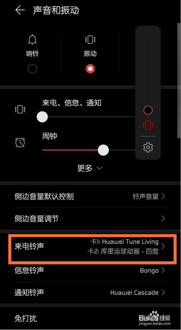 华为mate30epro怎么设置来电铃声