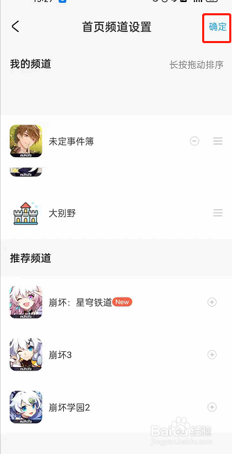 米游社频道顺序如何更改