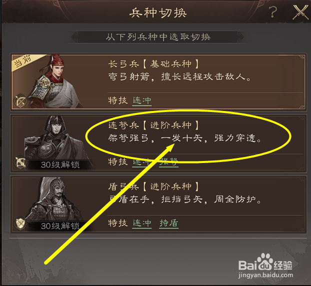 三国群英传鸿鹄霸业怎么切换武将携带的兵种