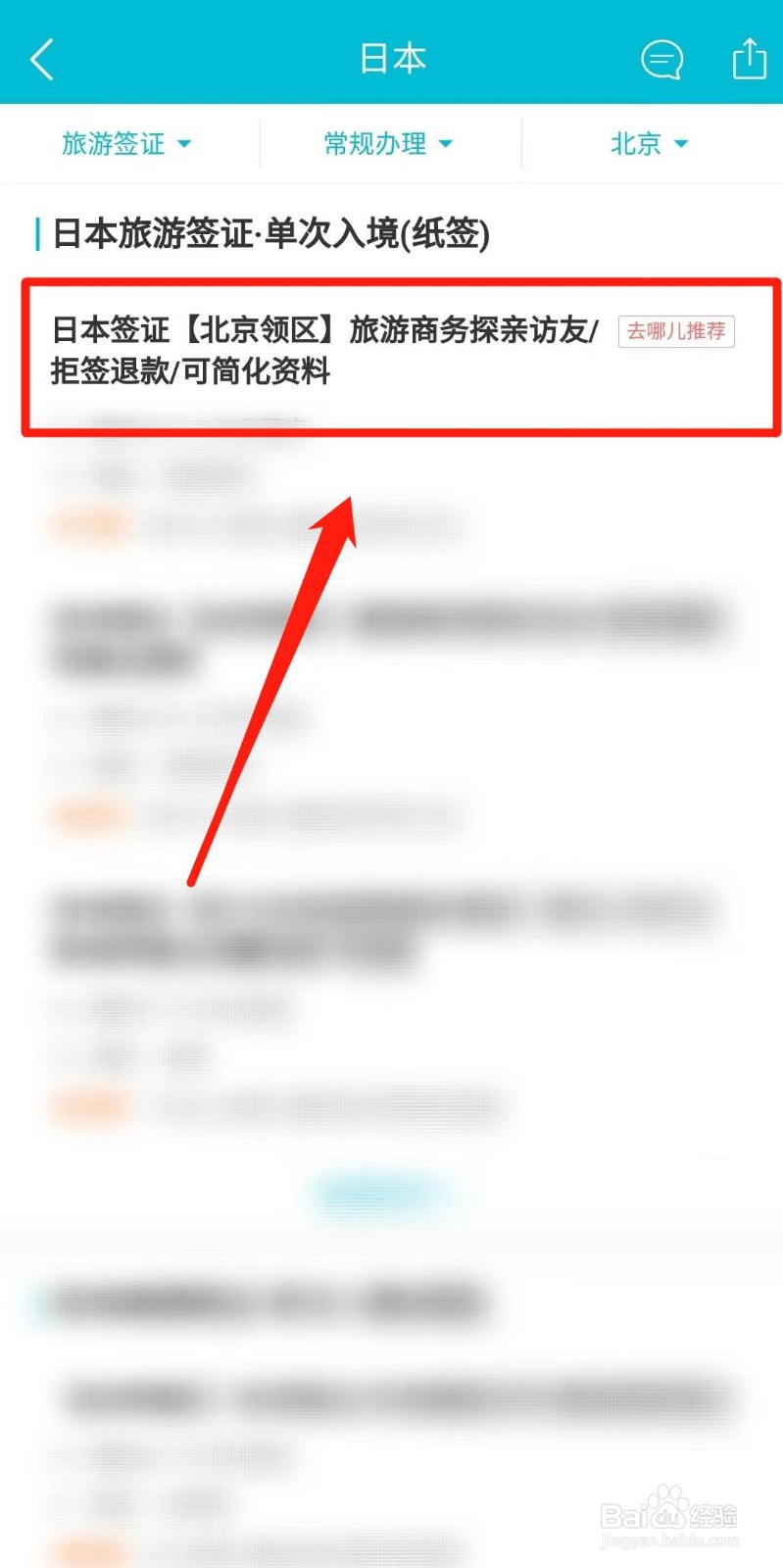 日本签证怎么办