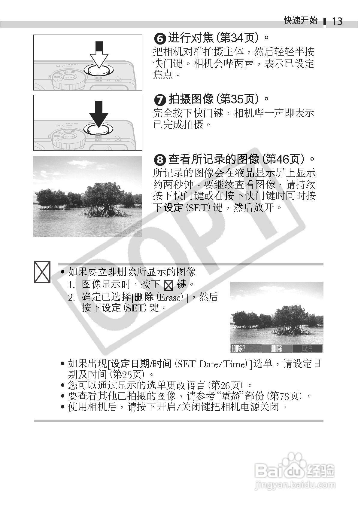 佳能DIGITAL IXUS 330数码相机使用说明书:[2]