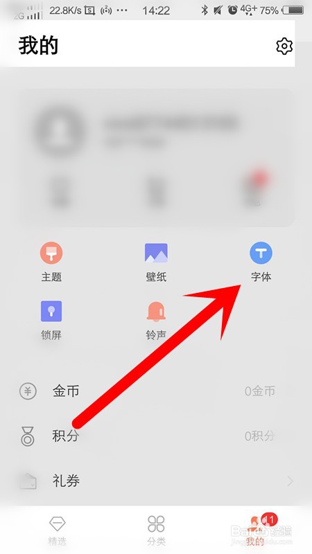 VIVO手机怎么更换字体