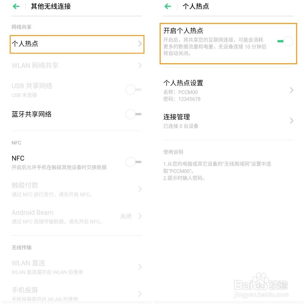 OPPO Reno Ace怎么打开个人热点