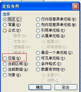 用EXCEl中定位空值技巧以及提高