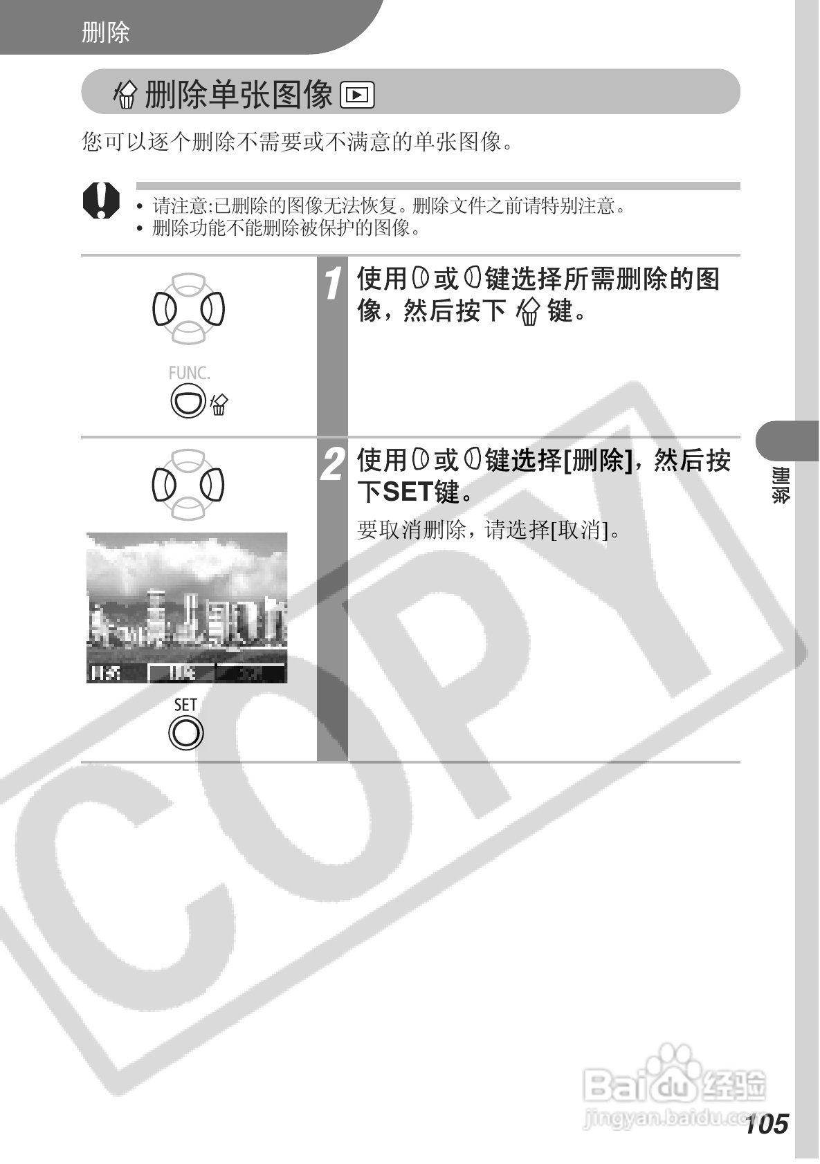佳能DIGITAL IXUS 500数码相机使用说明书:[11]