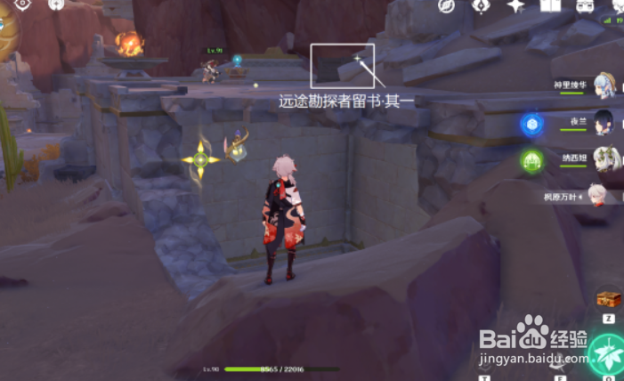 原神远途勘探者留书位置