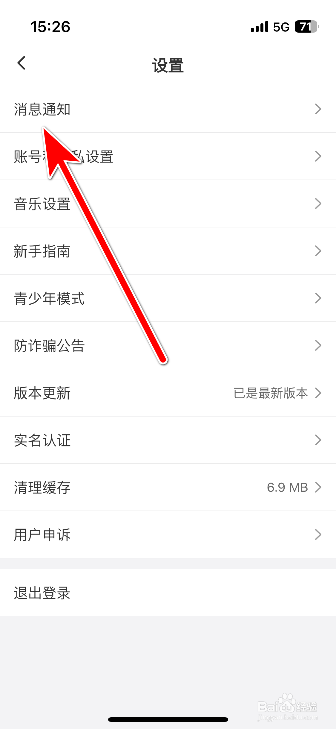 达咩如何开启聊天消息推送功能
